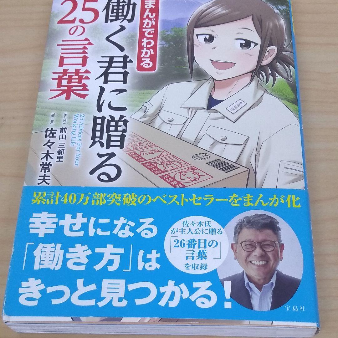 メルカリ 佐々木常夫著書 2冊セット ビジネス 経済 510 中古や未使用のフリマ