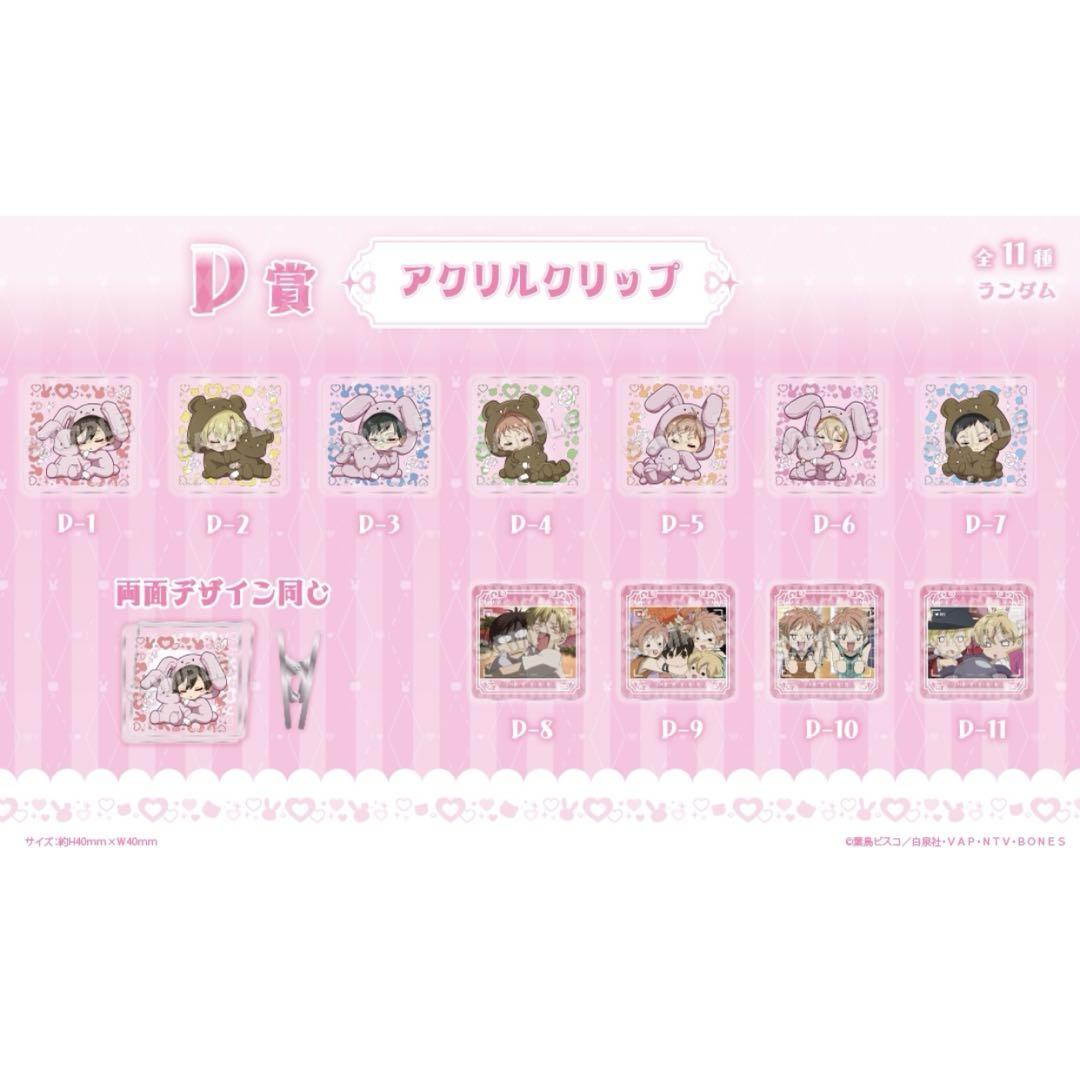 桜蘭高校ホスト部　くじメイト アクリルクリップ 全11種　未開封