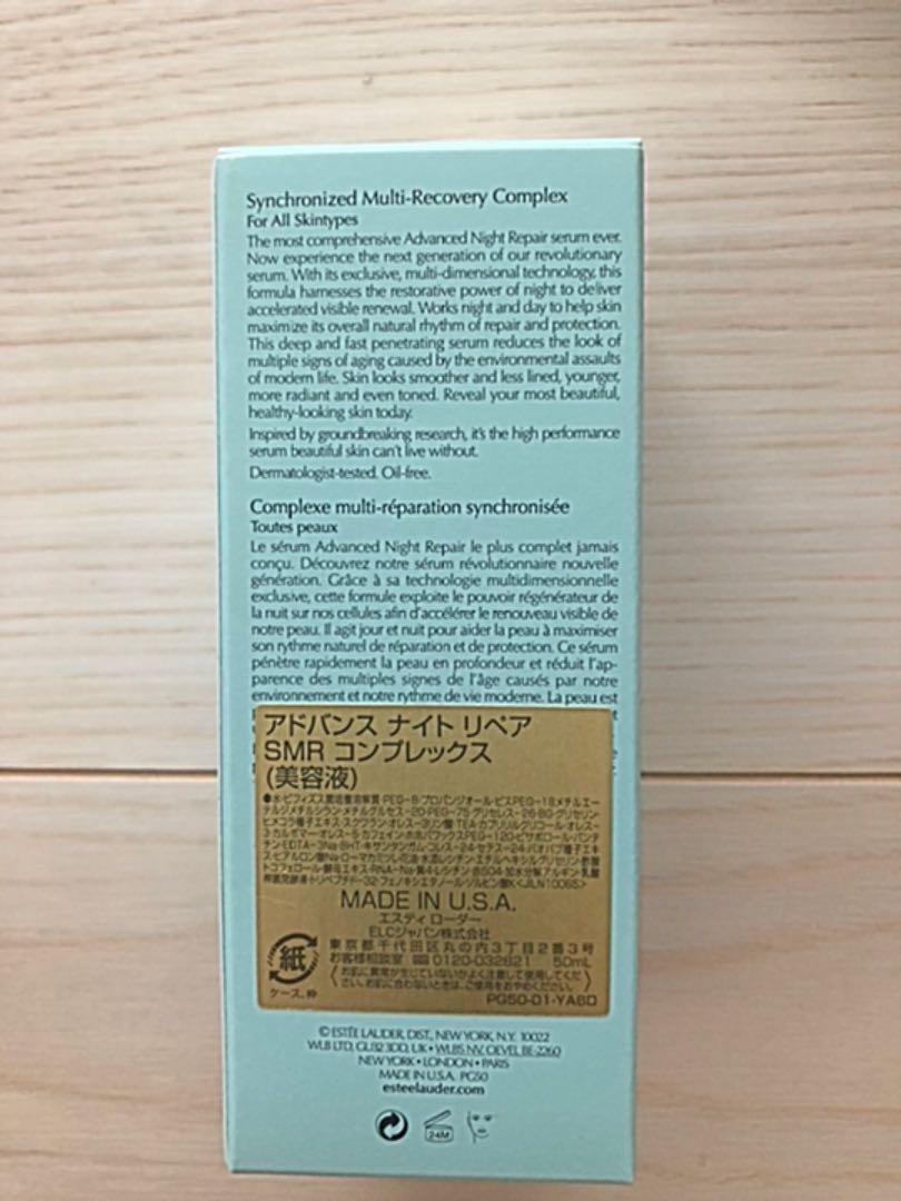 エスティローダー・アドバンス ナイトリペア SMR コンプレックス 50ml