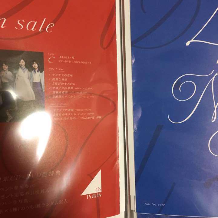 乃木坂46 サヨナラの意味 直筆サイン入りポスター