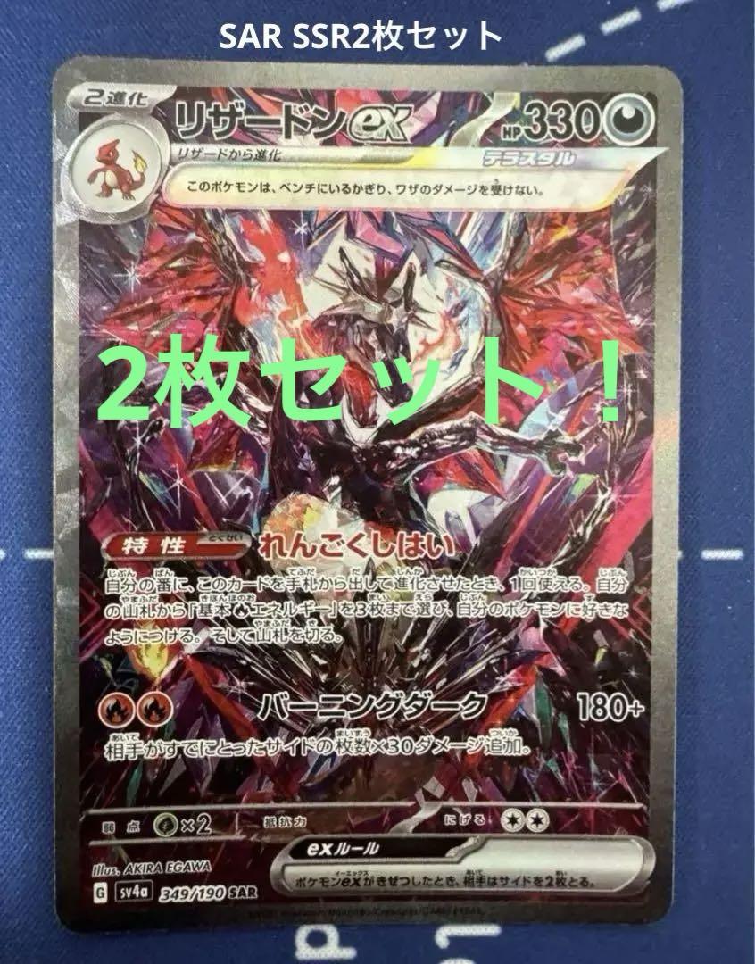 リザードンex SAR リザードンex SSR