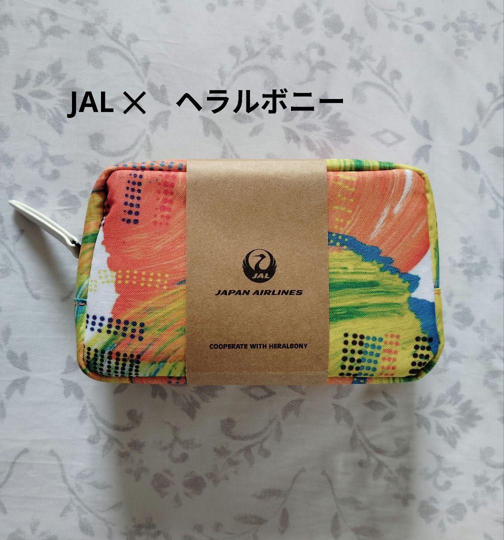 新品 未開封 JAL ビジネスクラスアメニティ HERALBONY ポーチ