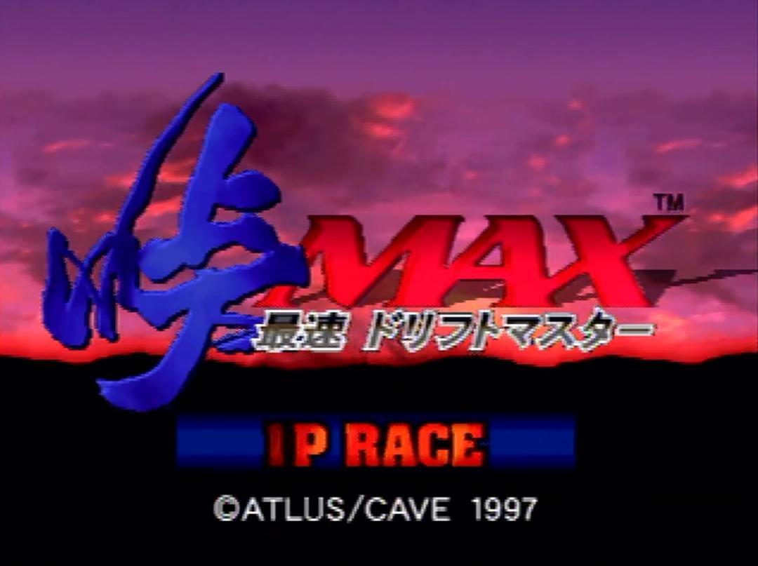 非売品 峠MAX 最速ドリフトマスター プレイステーション PS 販促