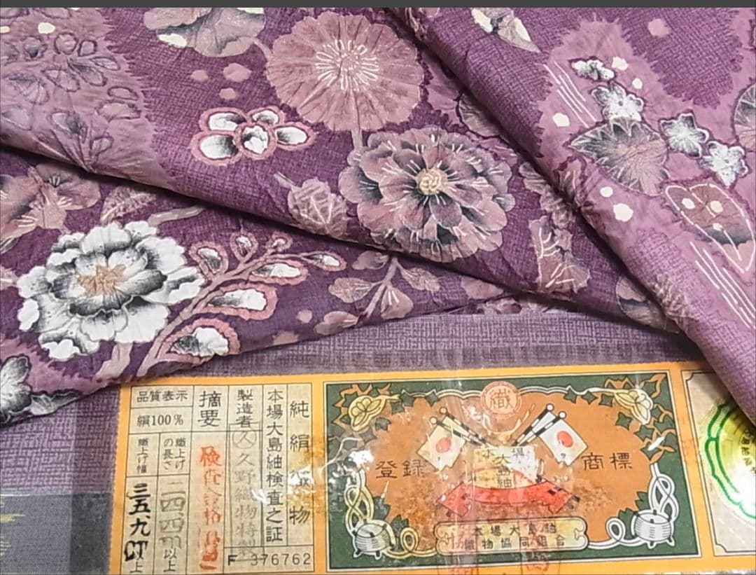 プロフ必読☆本場大島紬☆辻が花☆絞り☆久野織物☆証紙☆金彩