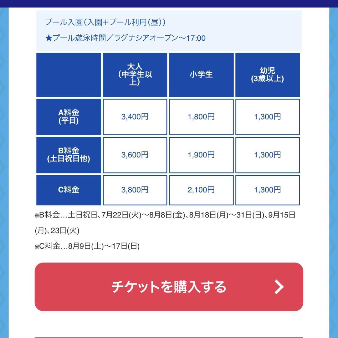 『プール付』ラグナシア　ラグーナテンボス　蒲郡　ペアチケット　招待入園券