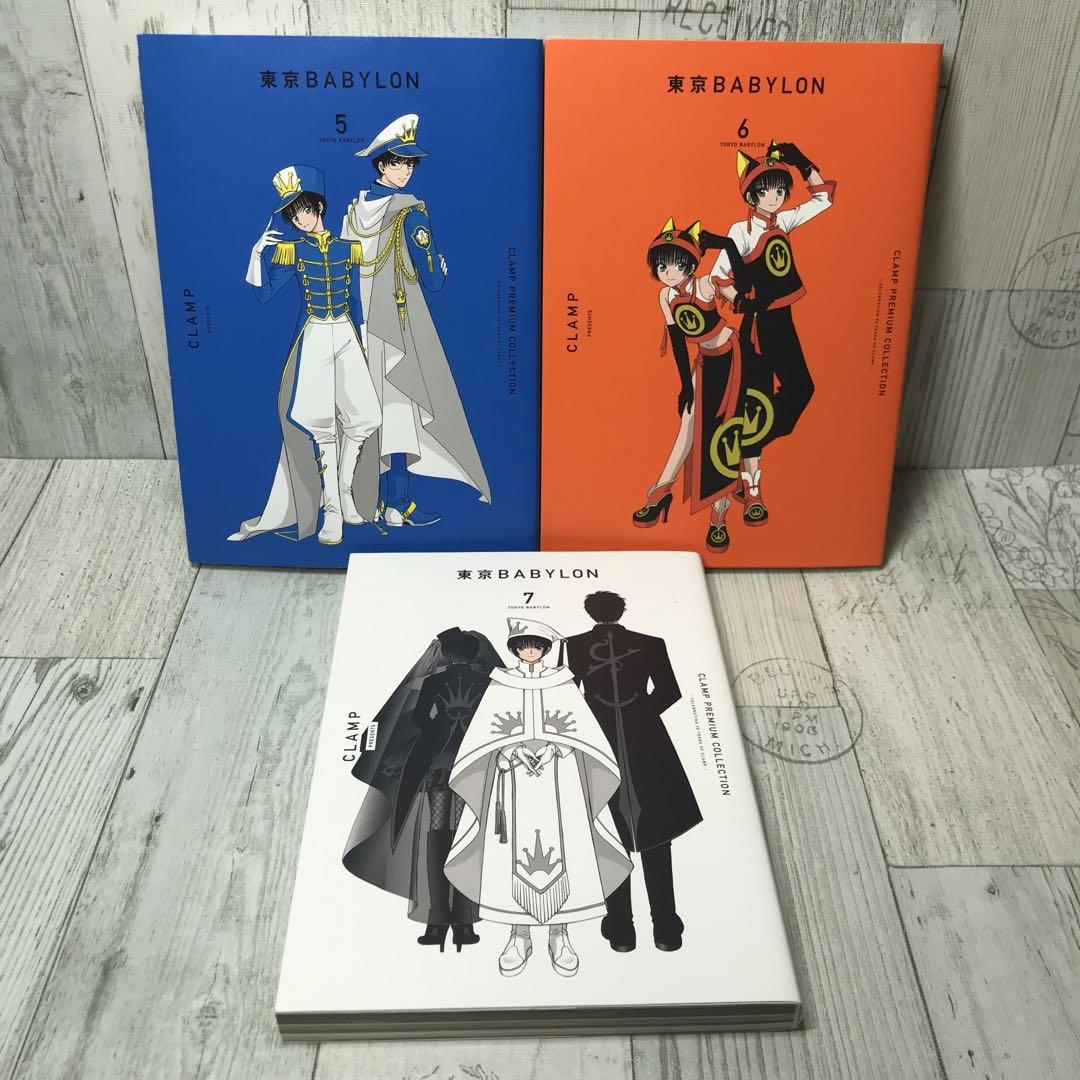 CLAMP PREMIUM COLLECTION 東京BABYLON』が6月3日から連続刊行