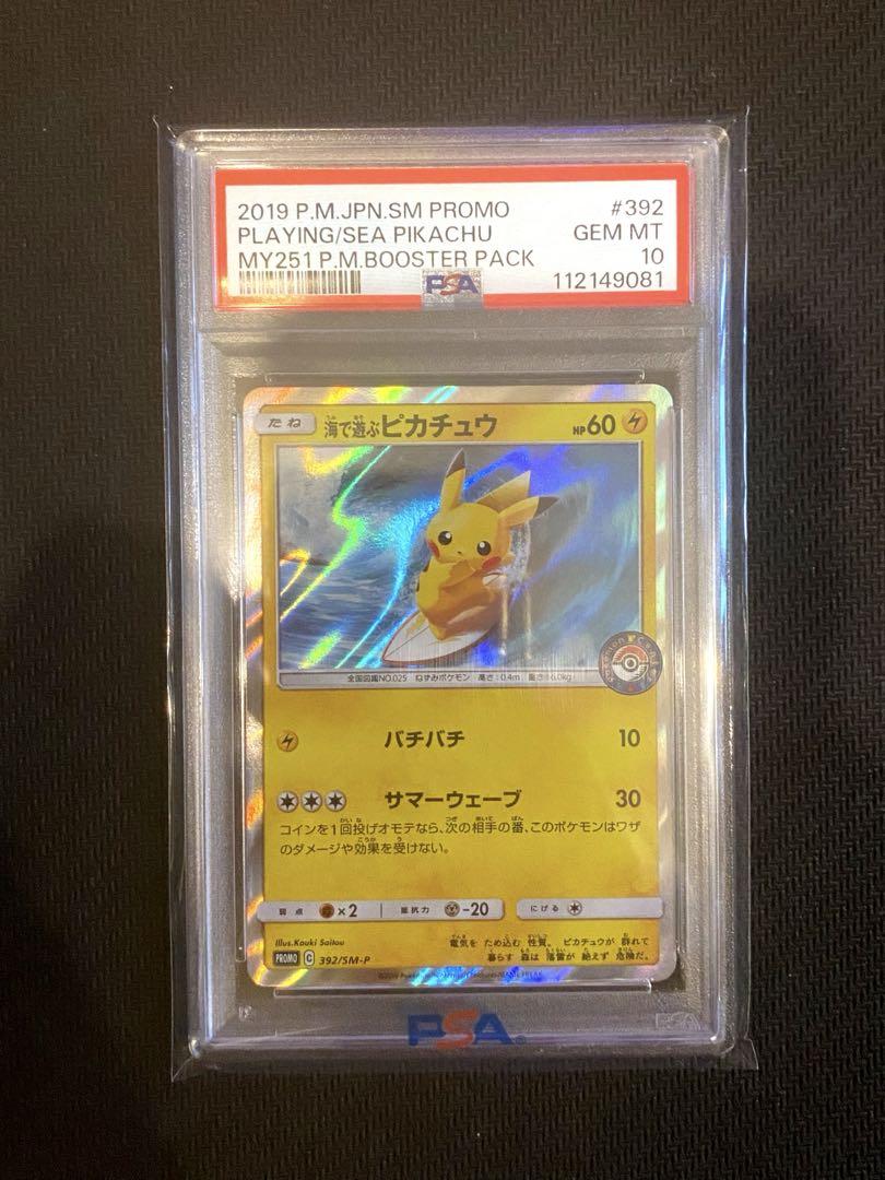 【PSA10】海で遊ぶピカチュウ　392/SM-Pプロモ