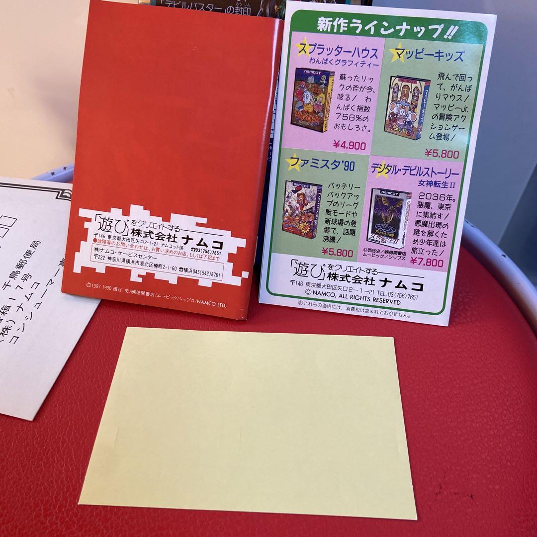 女神転生Ⅱ ファミコンソフト