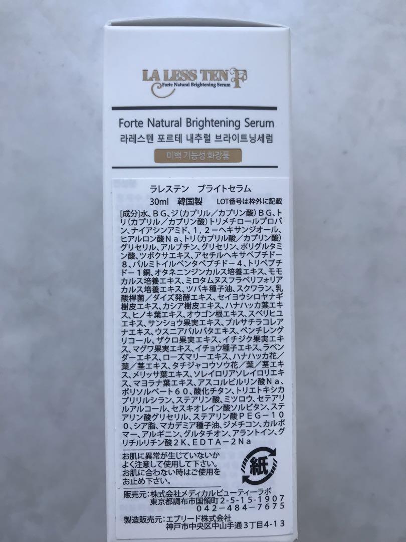 ラレステン ブライトニングクリーム30ml