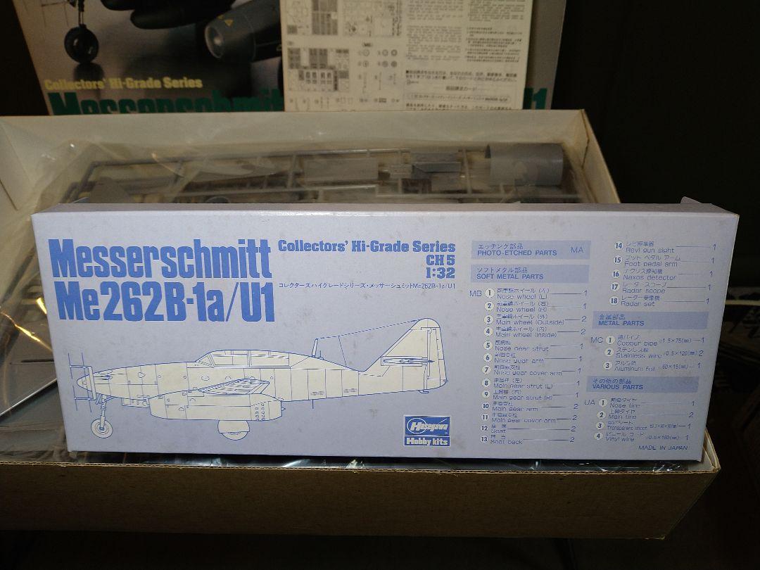 希少な未使用！ハセガワ メッサーシュミットMe262B-1a/U1 初版