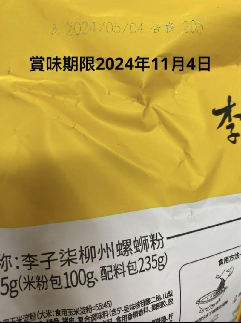 李子柒 螺蛳粉 螺狮粉 螺丝粉 ルオスーフェン10袋オンライン