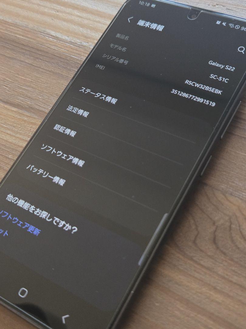 Galaxy S22 SC-51C 美品 ファントムブラック IME〇