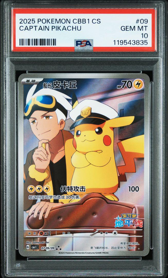 ピカチュウ AR PSA10 PSA10鑑定済〕ピカチュウ【AR】{205/172}