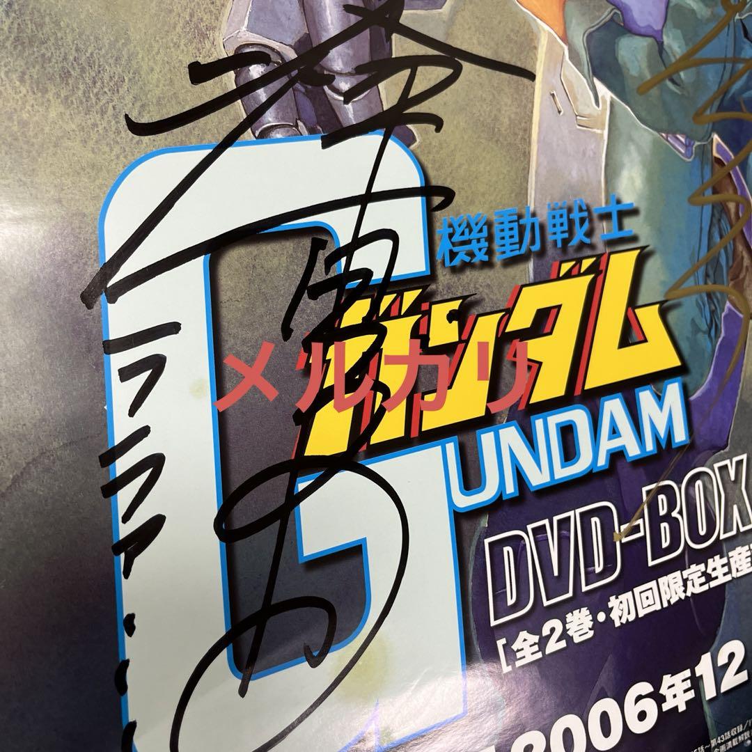 機動戦士ガンダム　声優3人直筆サイン入りポスター　激レア