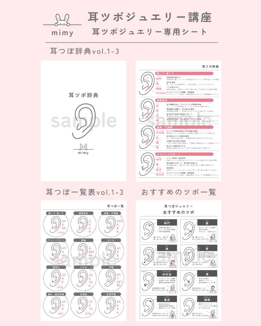 耳ツボジュエリー | セラピスト講座