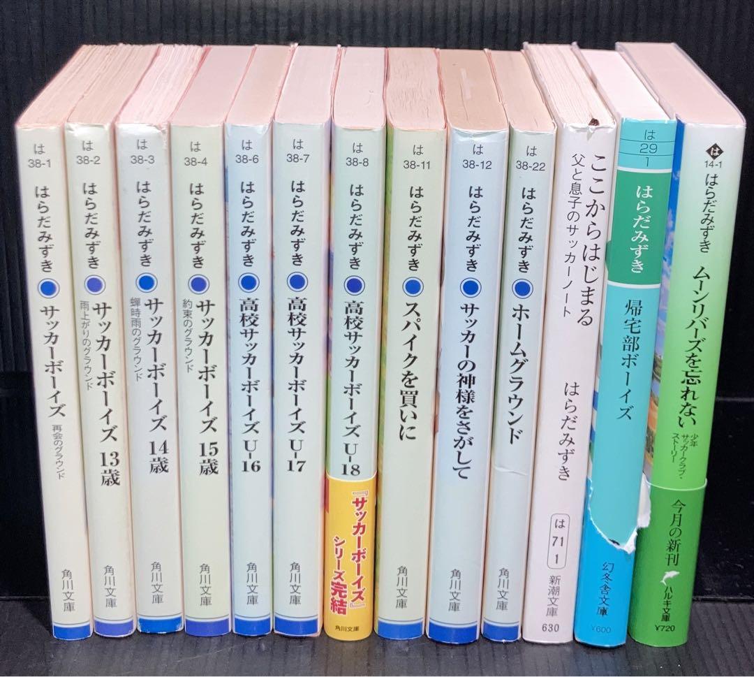 ＃はらだみずき（サッカー以外） サッカーボーイズシリーズ』の読む順番と新刊情報【はらだみずき