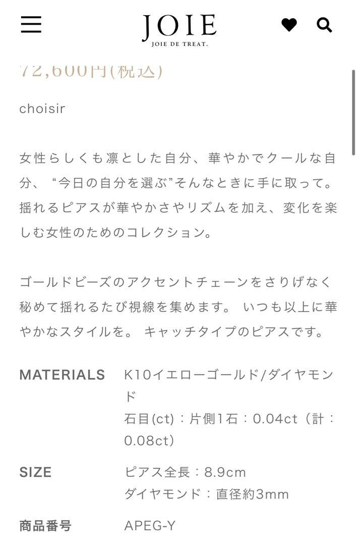 JOIE DE TREAT シュワズィールチェーンフリンジピアス