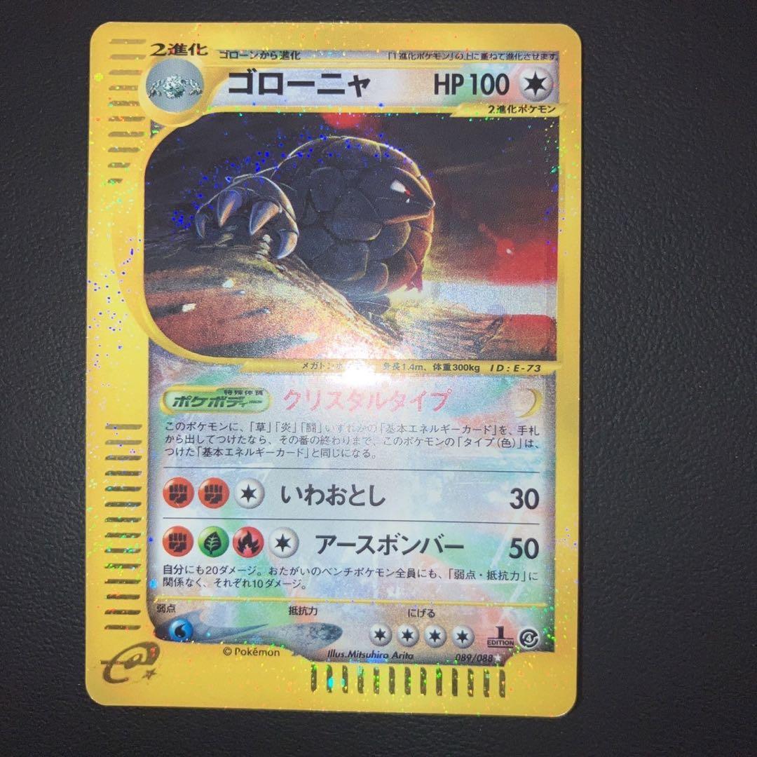 【超希少】 ゴローニャ クリスタルタイプ 1ed ポケモンカードe 特価品 ゴローニャ クリスタルタイプ カードe キラ - メルカリ