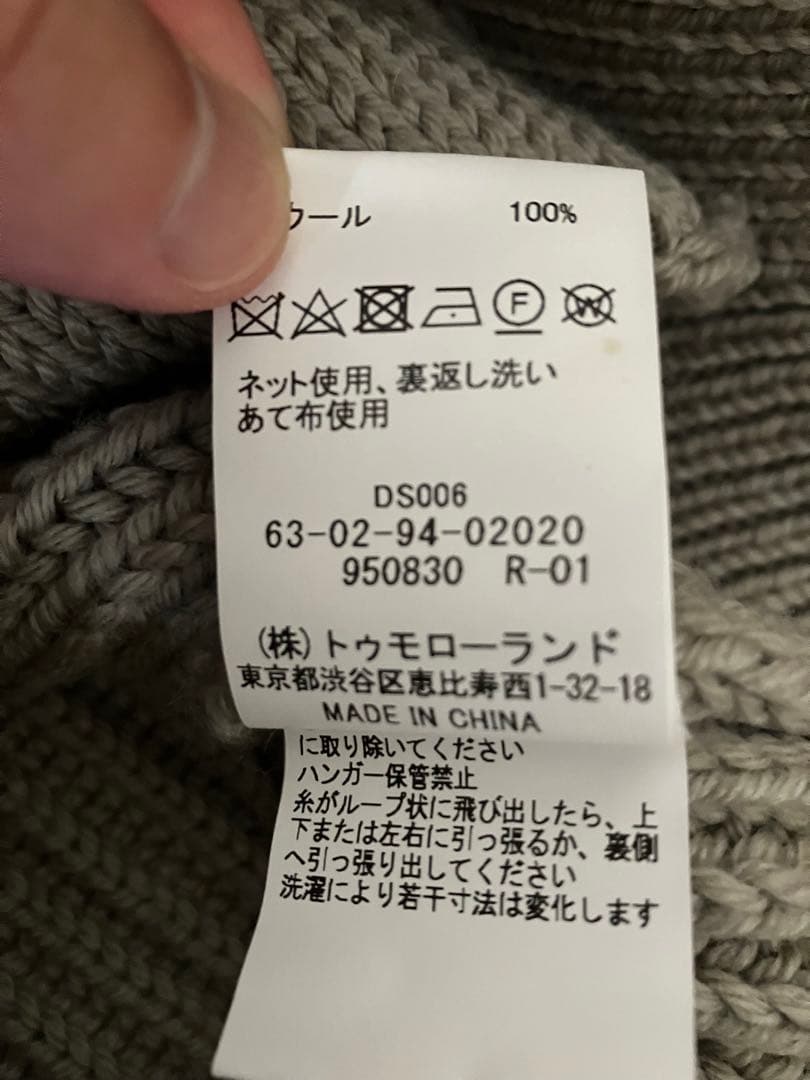 TOMORROWLAND トゥモローランド　バルキーコード ショールカラーニット