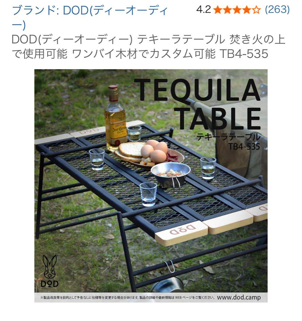 DOD テキーラテーブル TB4-535 - メルカリ
