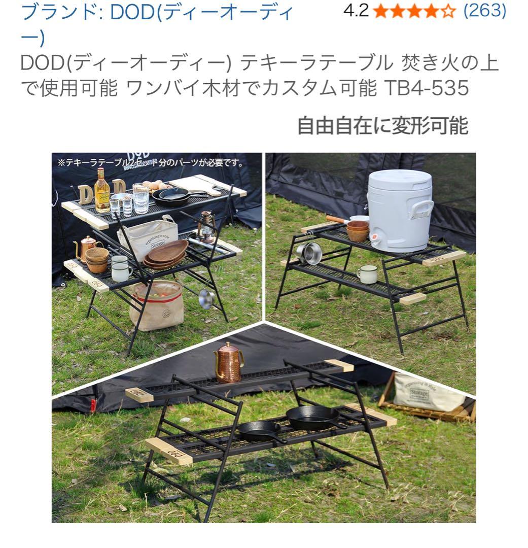 DOD テキーラテーブル TB4-535 - メルカリ