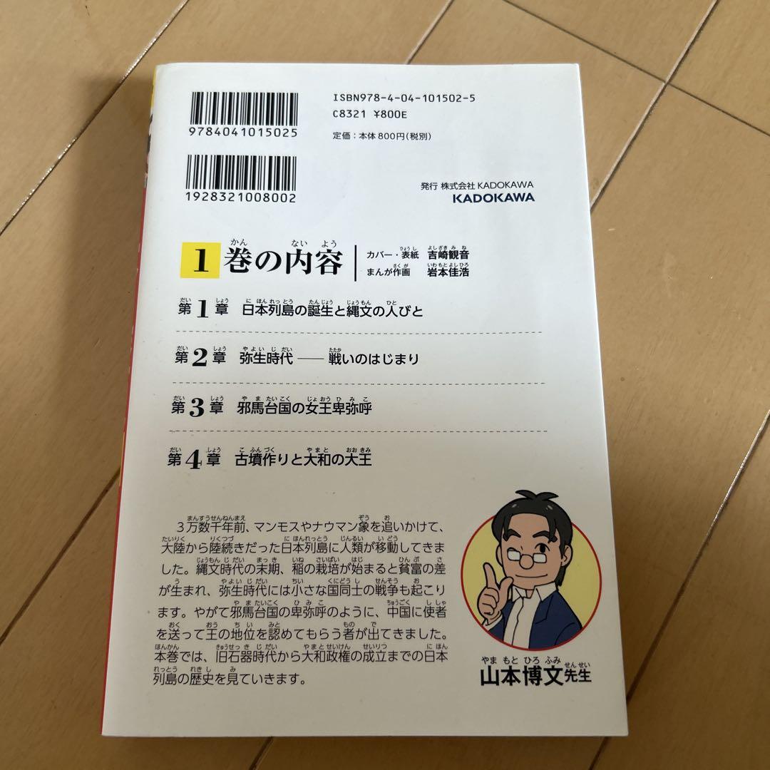 角川まんが学習シリーズ 日本の歴史全巻 美品 ➕ねこねこ日本史