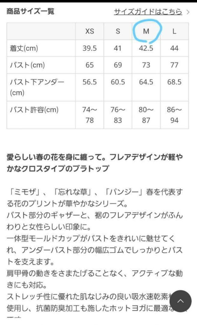 【美品】SUKALAスプリングフラワーフレアブラトップ　ミモザ