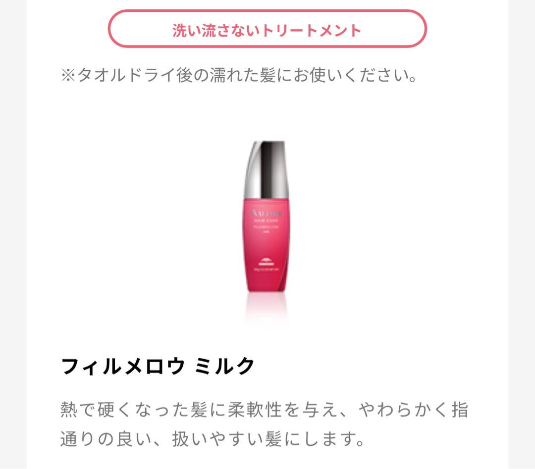 aujua ヘアケアセット