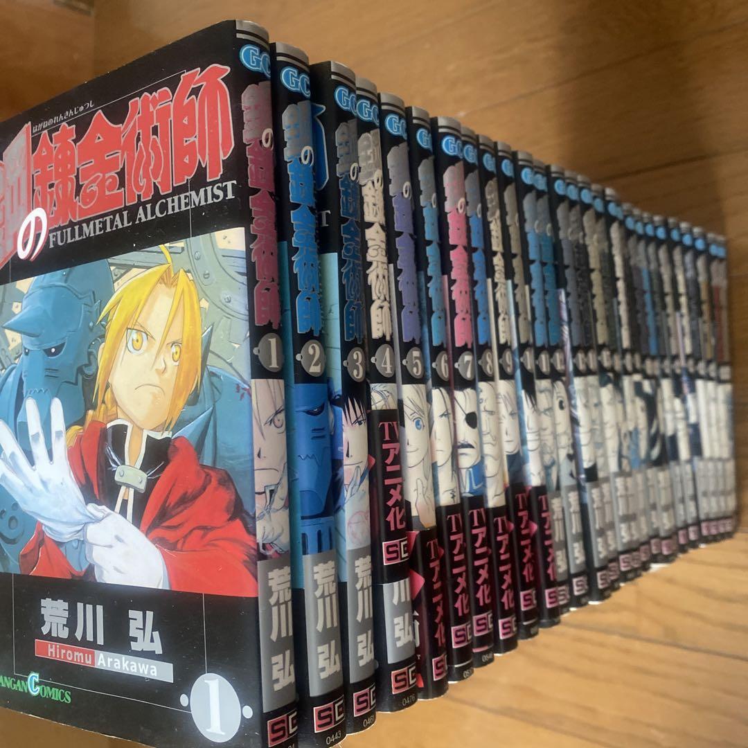 Amazon.co.jp: 鋼の錬金術師 全巻 セット 初版多数 ハガレン