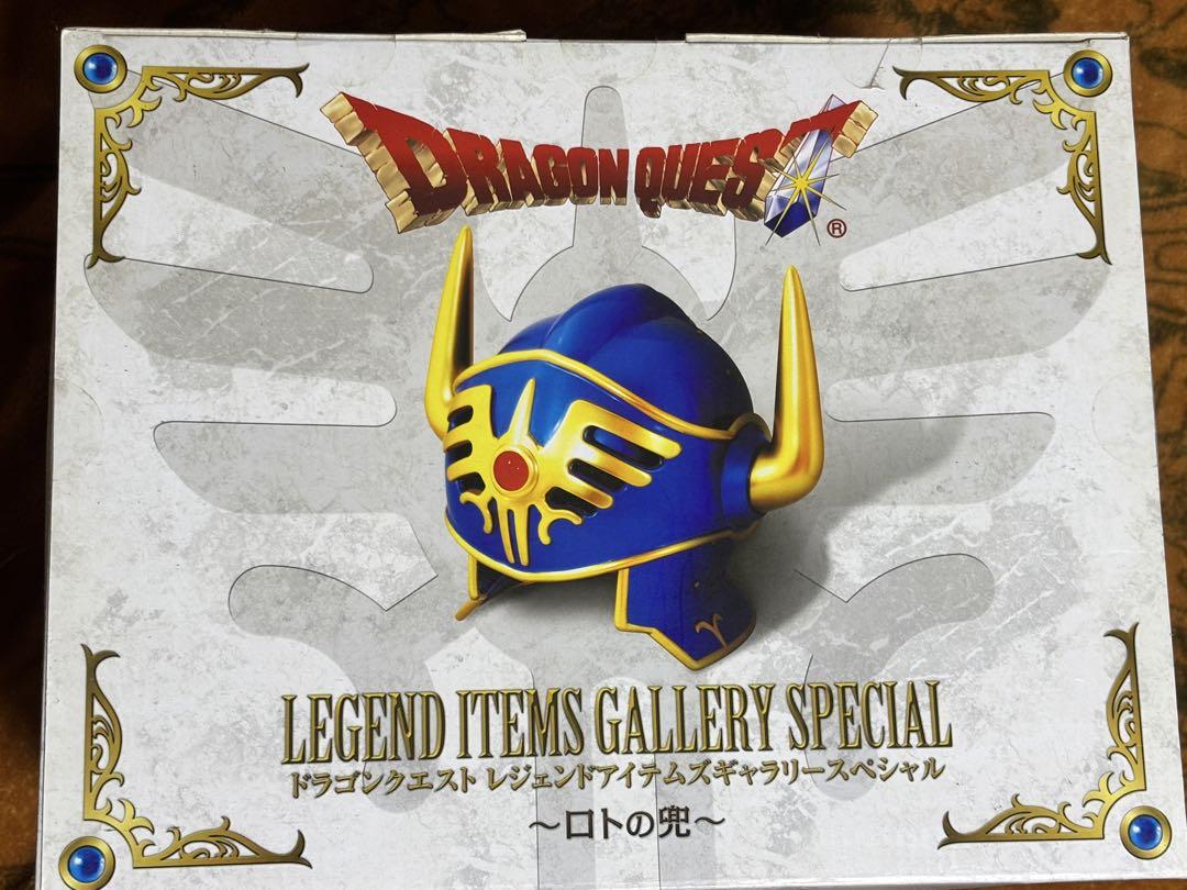 ロトの兜ドラゴンクエストLEGEND ITEMS GALLERY SPECIAL