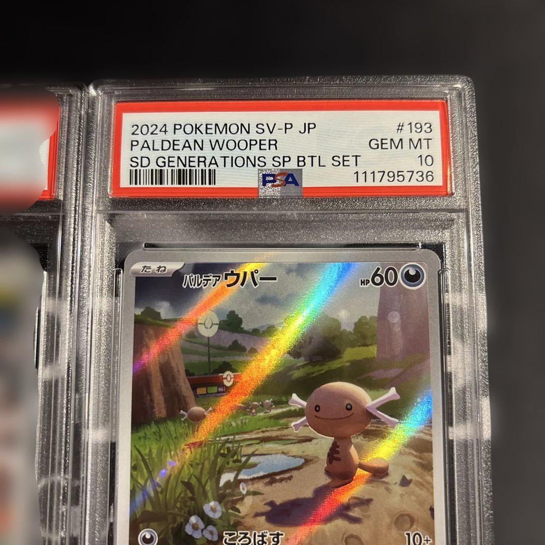 ニャース ウパー プロモカード psa10 連番 ポケモンカード