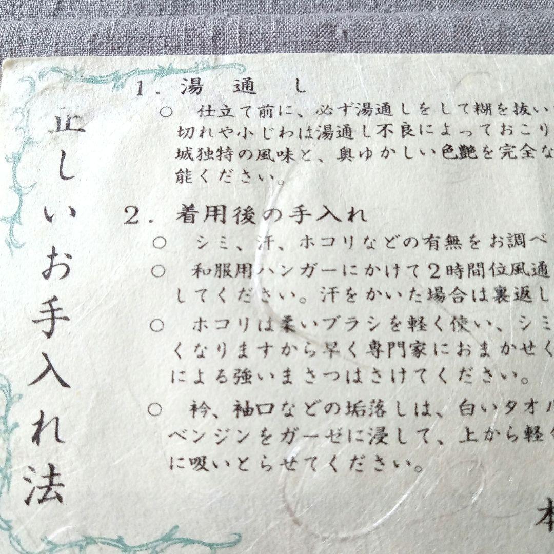 【未使用】本場結城紬　重要無形文化財　検査合格証　井上商事