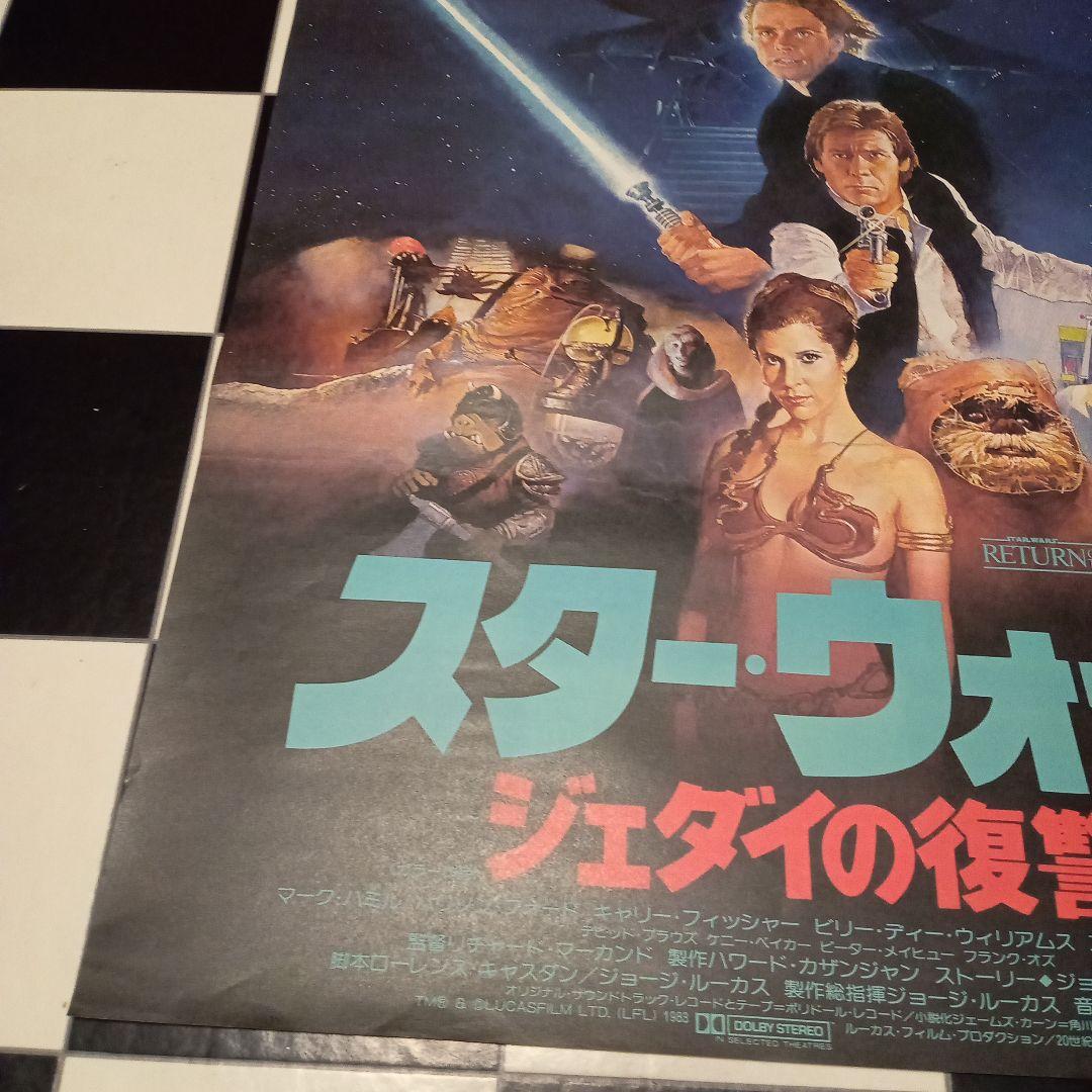 映画ポスター　スターウォーズ　ジェダイの復讐　ハリソン・フォード　当時物　美品