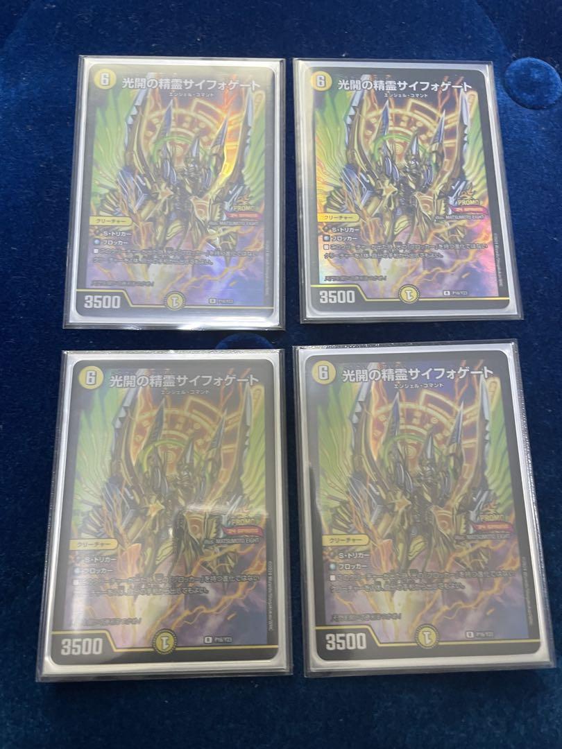 光デュエルマスターズ 光開の精霊サイフォゲート 　4枚セット　デュエマ　プロモ