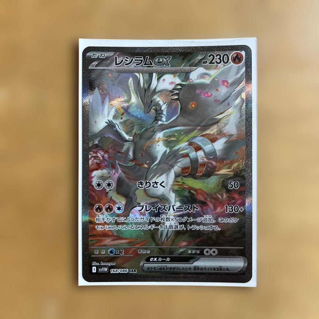 最安値 ポケモンカード レシラム ex sar｜Yahoo!フリマ（旧