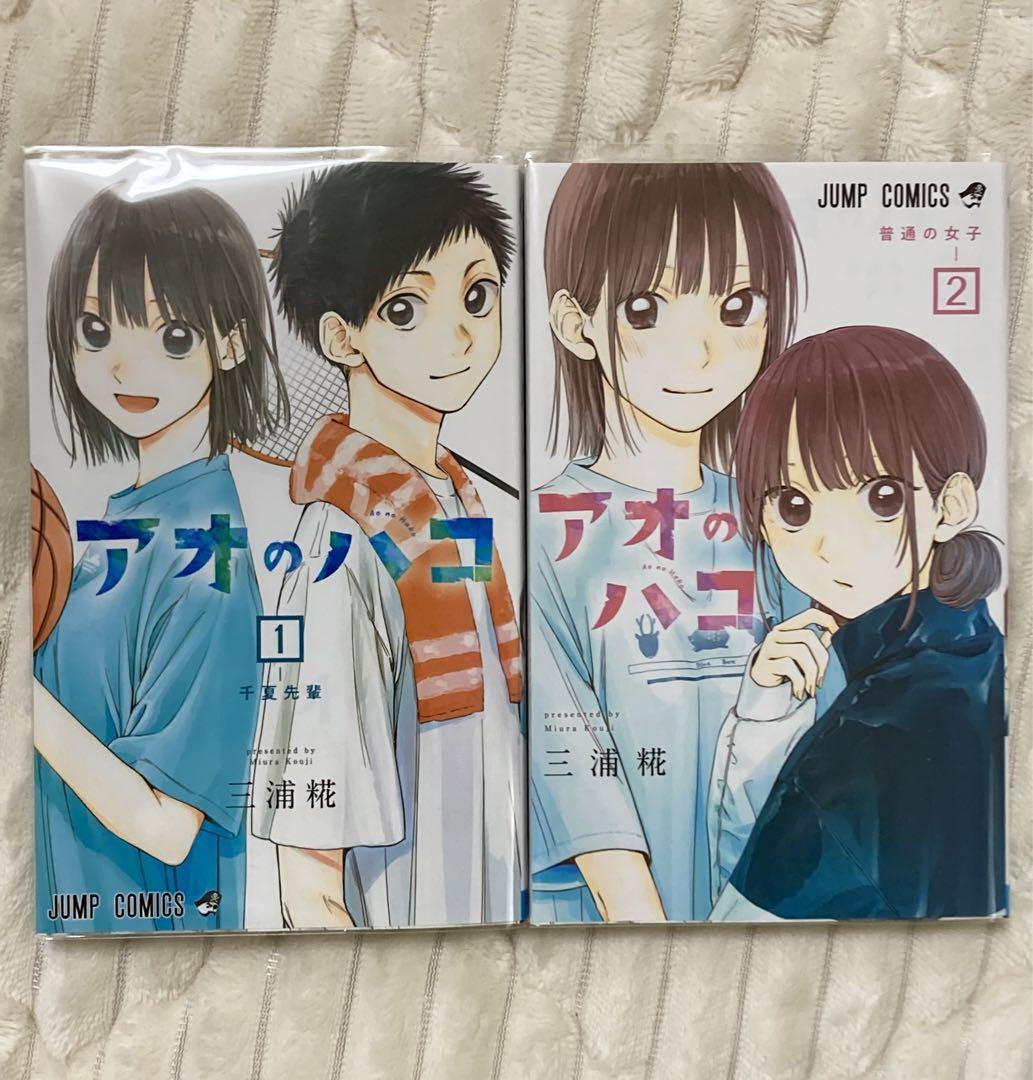 アオのハコ 全巻セット 18巻 三浦糀 51LKqXtT-AL.jpg