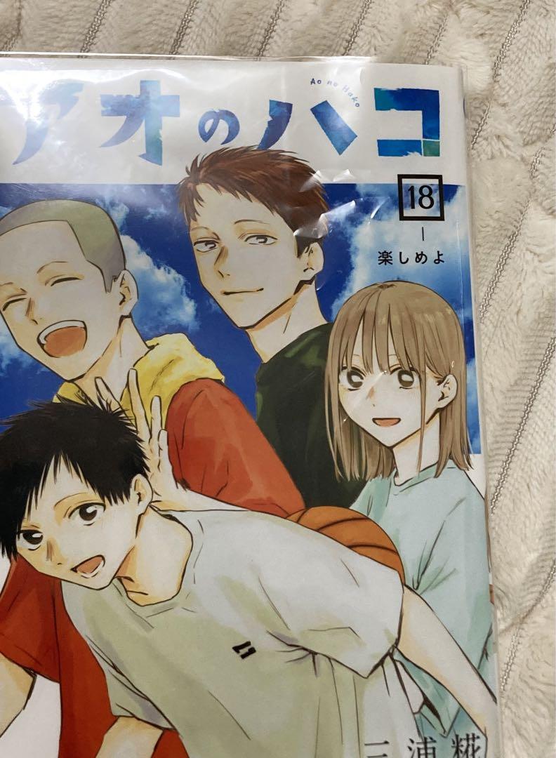 アオのハコ 全巻セット 18巻 三浦糀 51LKqXtT-AL.jpg