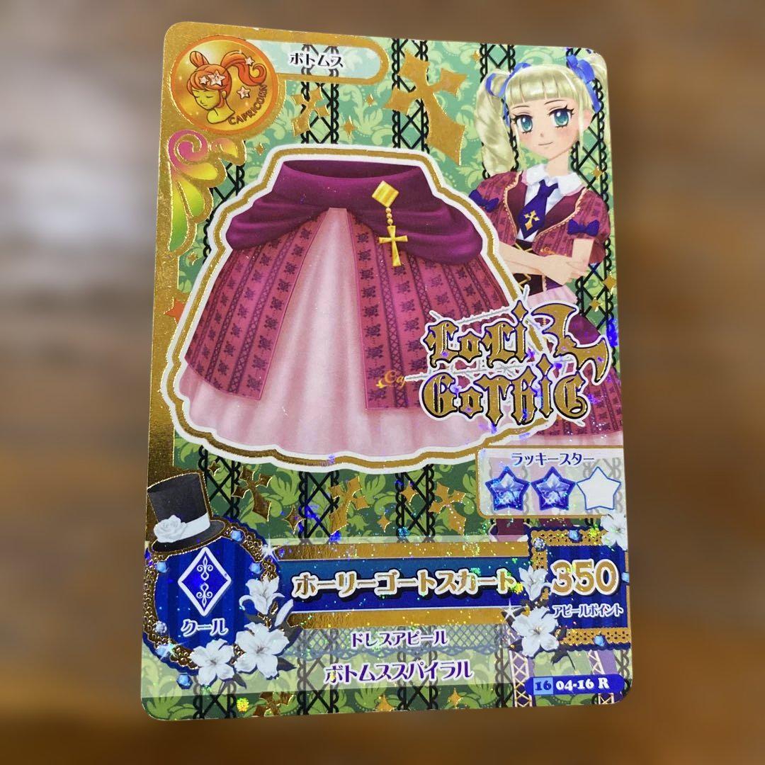 アイカツカード ホーリーゴート2枚セット - メルカリ