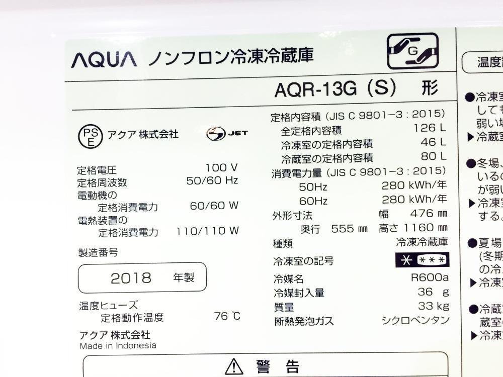 30日迄！AQUA 126L 冷蔵庫【AQR-13G-S】DM6L