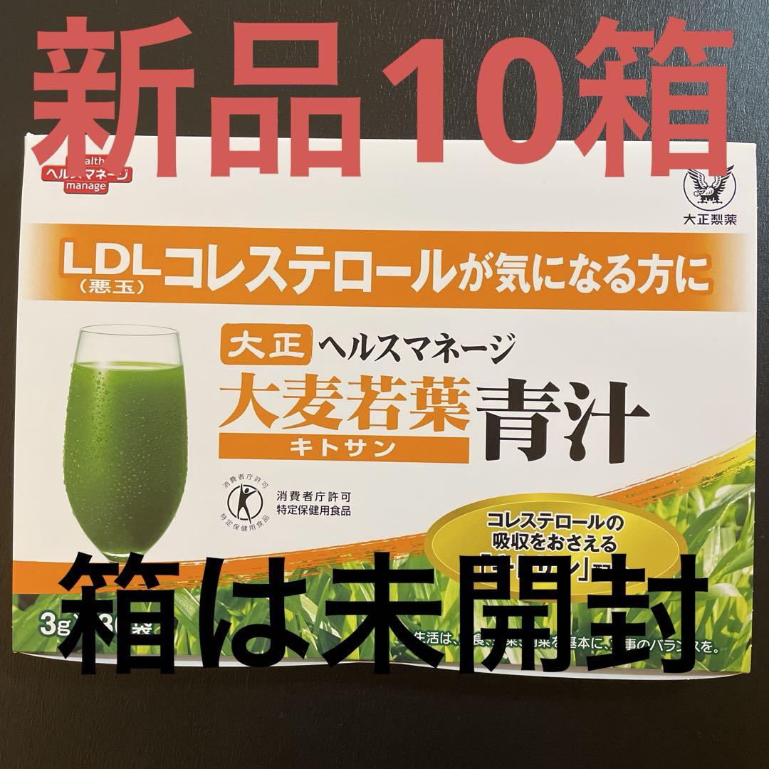 【 新品♡10箱 】大正製薬 ヘルスマネージ 大麦若葉青汁 キトサン
