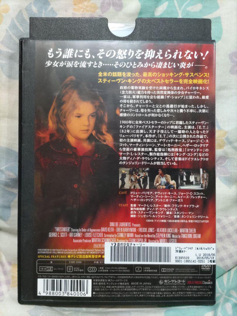 炎の少女チャーリー('84米) 廃盤】炎の少女チャーリー('84米) - メルカリ