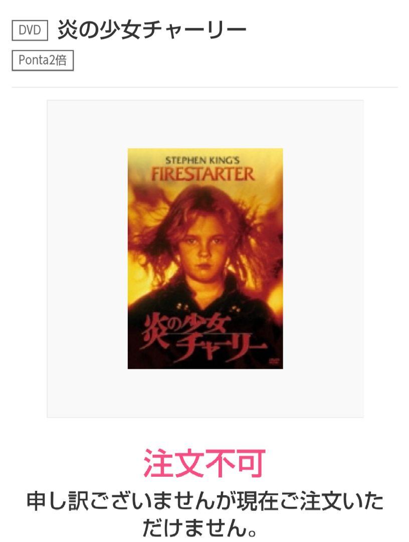 炎の少女チャーリー('84米) 廃盤】炎の少女チャーリー('84米) - メルカリ