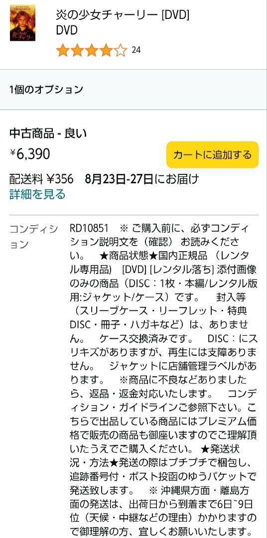 炎の少女チャーリー('84米) b5233a5752fe5c21.jpg