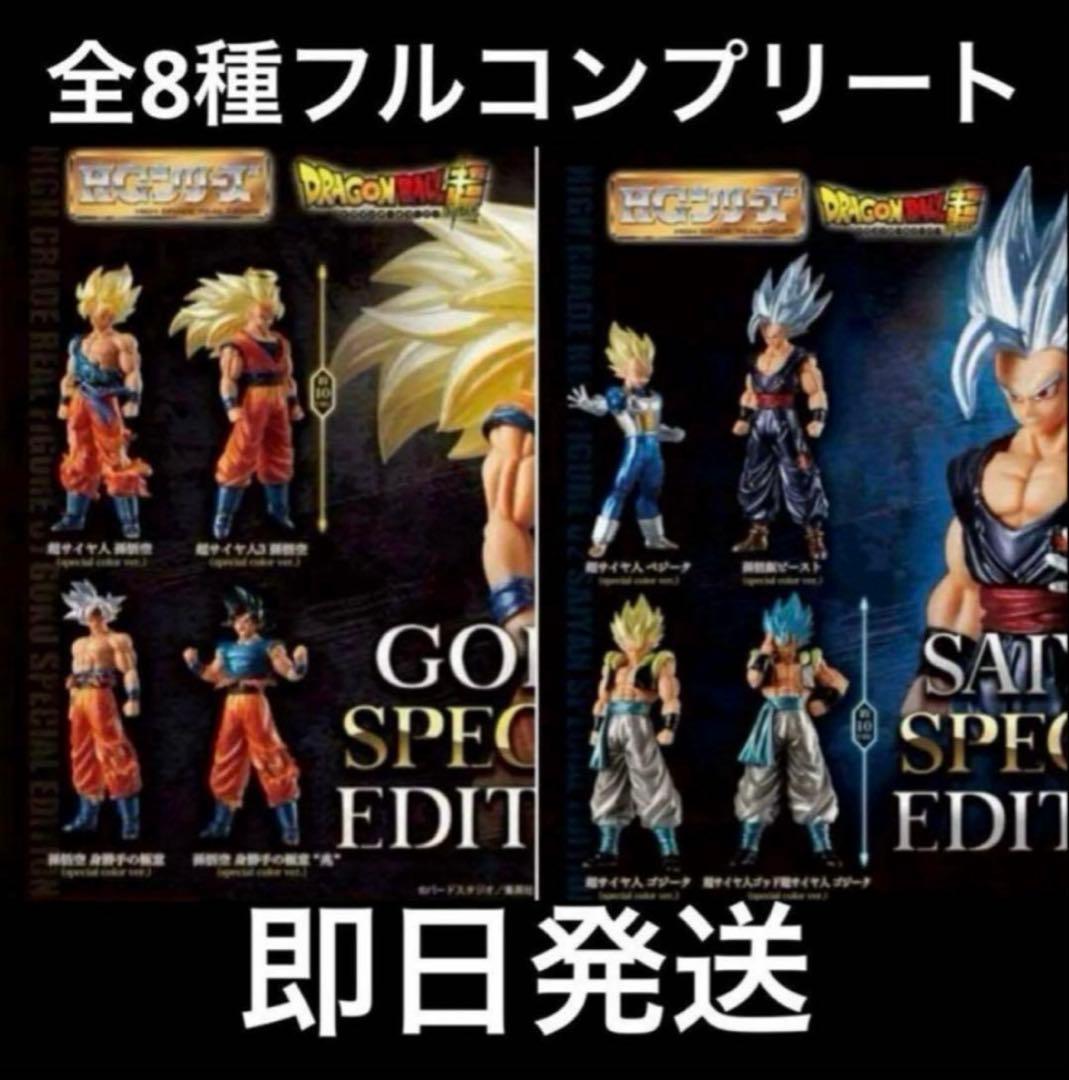 ドラゴンボール HGスペシャル フルコンプ ドラゴンボール HG 01 02 SPECIAL Edition全8種フルコンプ