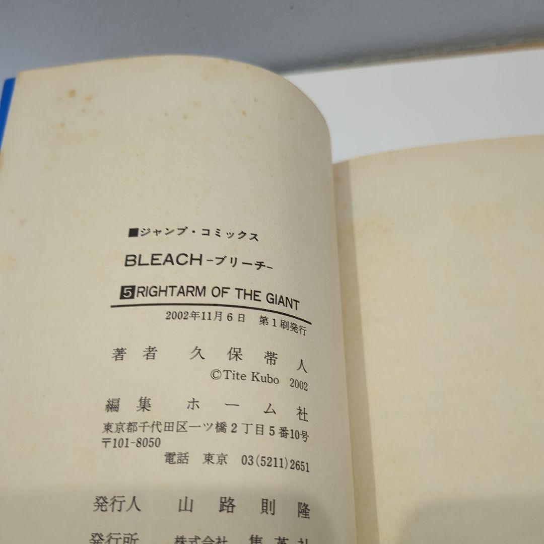 匿名配送)BLEACH5巻 初版 帯付き チラシあり - メルカリ