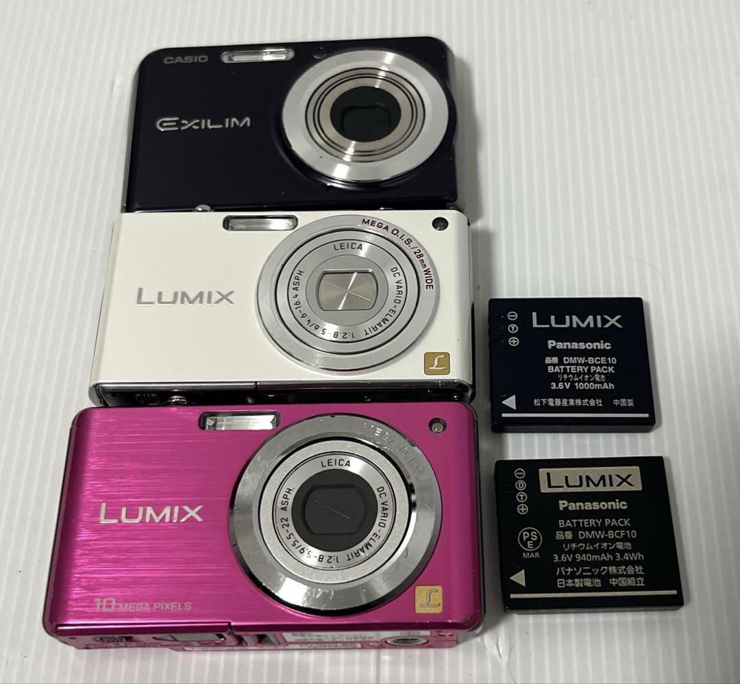 デジカメ LUMIX EXILIM 3台セット まとめ売り