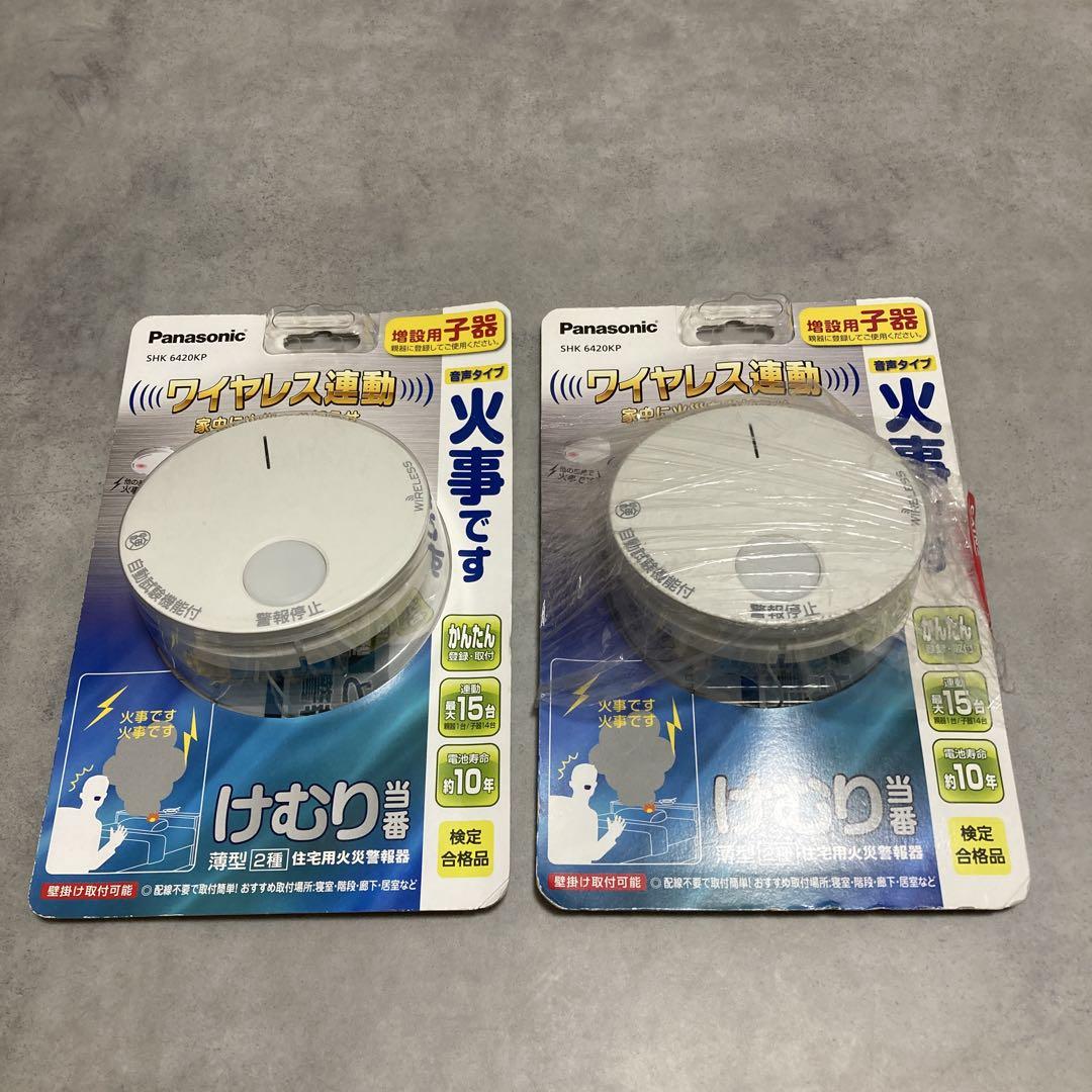 Panasonic ワイヤレス火災警報器 (増設用子器)SHK 6420KP