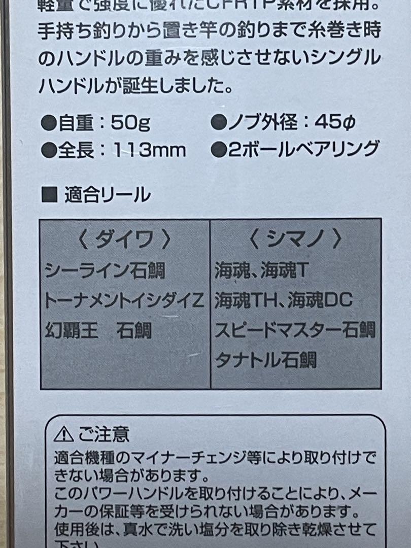 釣武者 CFRTP HANDLE レッド　カスタムハンドル　 1個　新品未使用