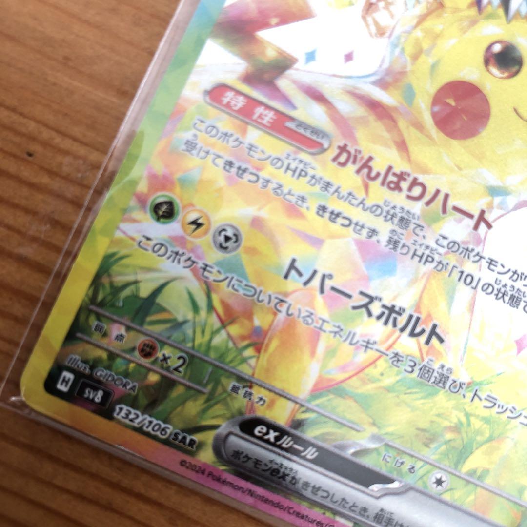 ピカチュウex | ポケモンカードゲーム公式ホームページ