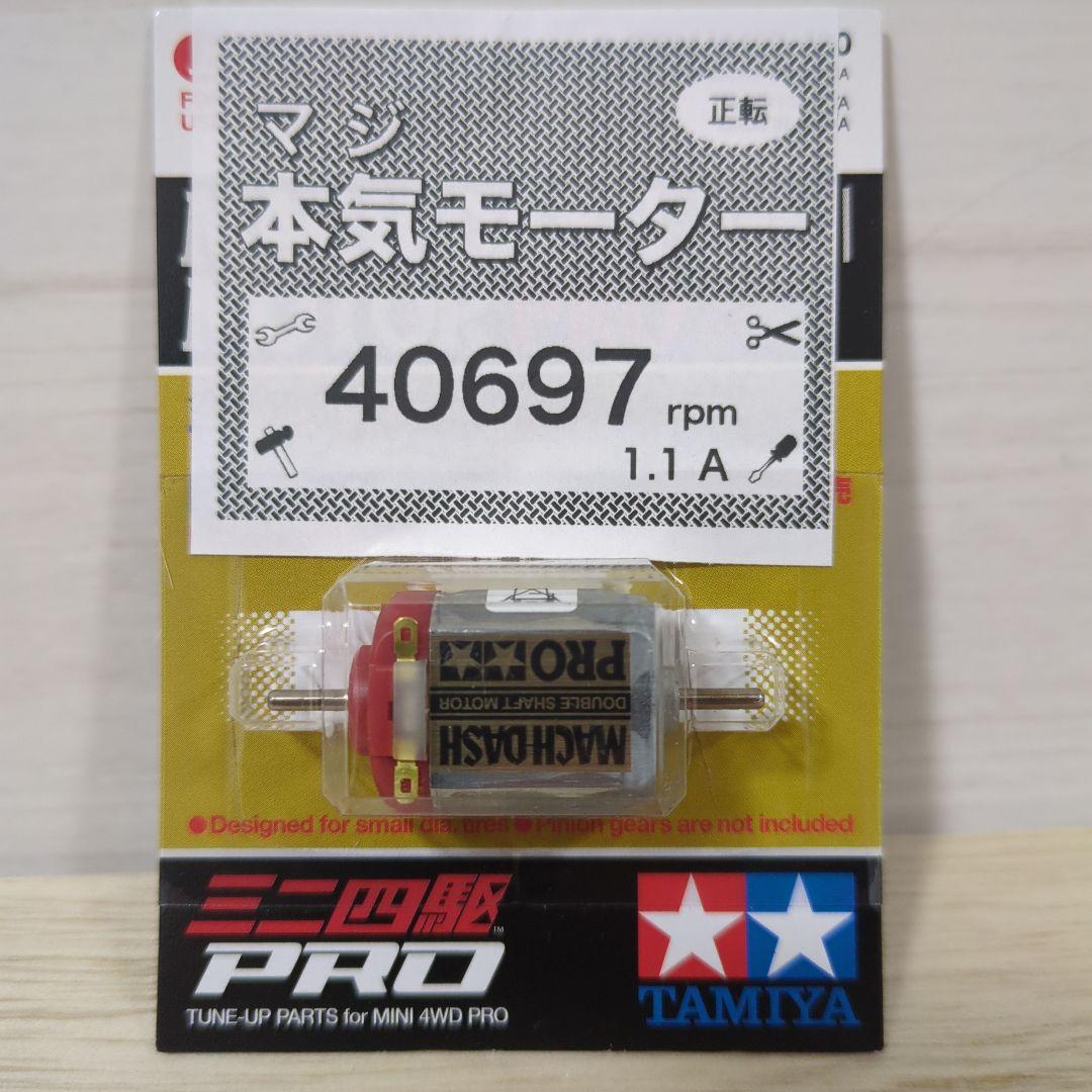ミニ四駆 マッハダッシュモーター 慣らし済み 48853rpm - メルカリ